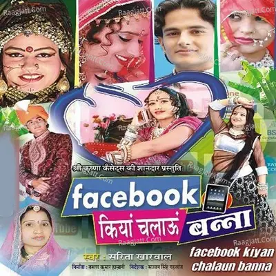 Facebook Kiya Chalau Banna - Sarita Kharwal