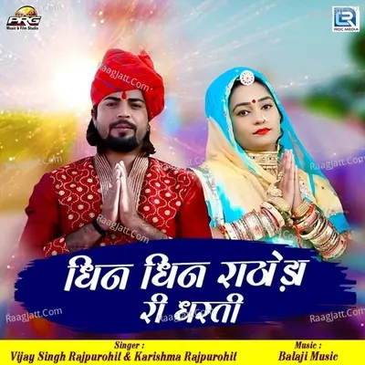 Dhin Dhin Rathod Ri Dharti