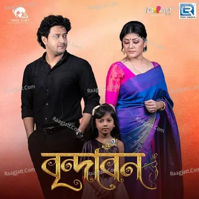 Brindaban Cover