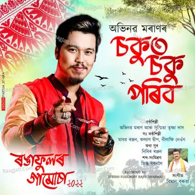 Sokut Soku Poribo (Rongaphulor Gamusa 2022) Cover