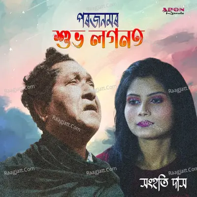 Porojonomor Xubho Logonot Cover
