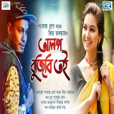 Alop Bujibi Toi Cover