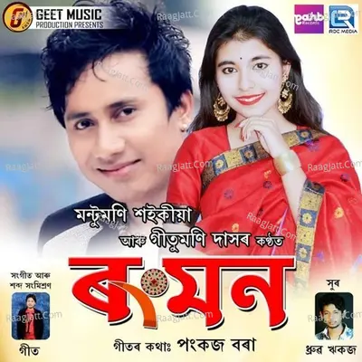 Rongmon Cover