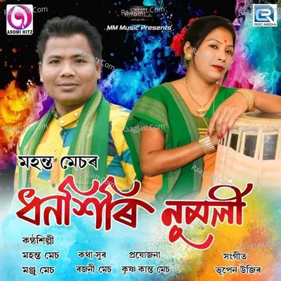 Dhansiri Numoli Poster