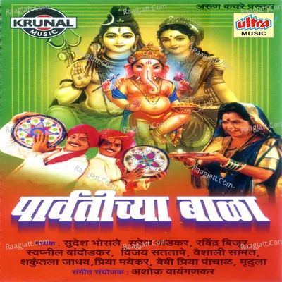 Parvatichya Bala - Usha Mangeshkar