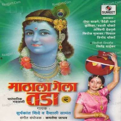 Mathala Gela Tada - Surykant Shinde