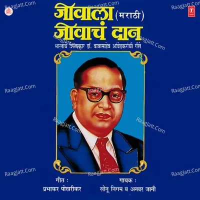 Jeevala Jivaacham Daan Poster