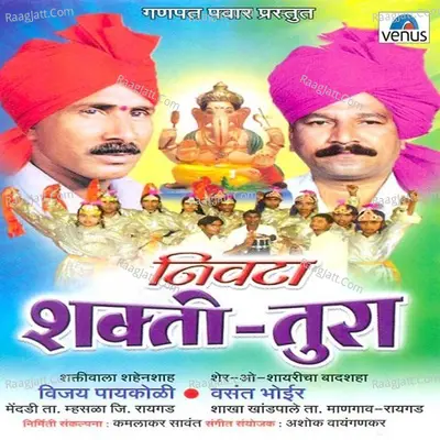 Shakti-Tura- Nivta - Vijay Paaykoli