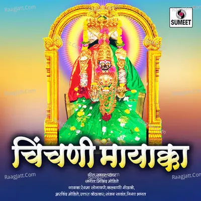 Chinchani Mayakka - Milind Mohite