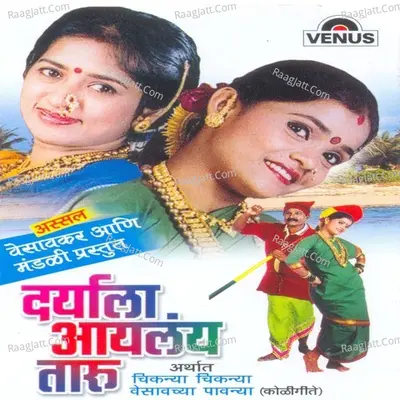 Daryala Aaylay Taaru - Shrikant Narayan