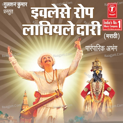 Ivlese Rop Laviyale Dari - Tukaram Gosavi