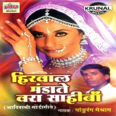 Hirwal Mandate Vara Sahibaa - Pandurang Meshram