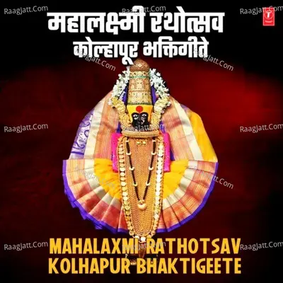 Mahalaxmi Rathotsav Kolhapur Bhaktigeete Poster