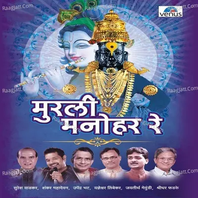 Murali Manohar Re - Shridhar Phadke