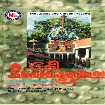 Sree Malayalappuzha Amma Poster