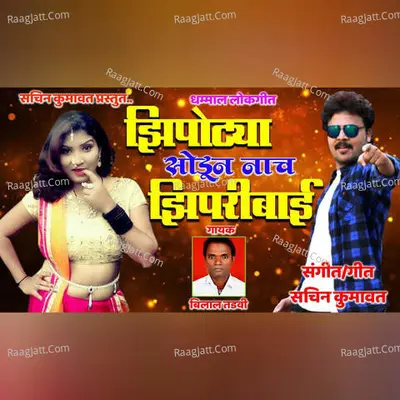 Zipotya Sodun Nach Ziparibai Cover