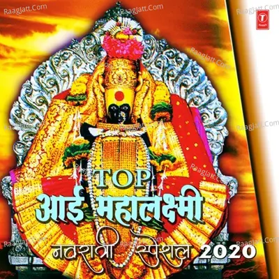 Top Aai Mahalaxmi - Navratri Special 2020 - 