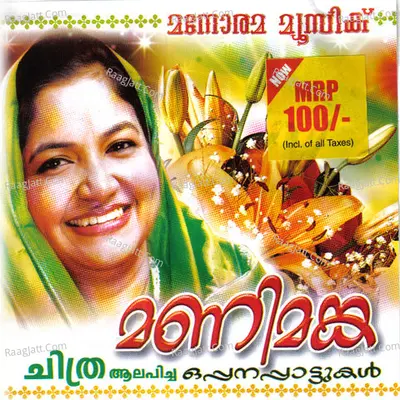 Manimanga - K. S. Chithra
