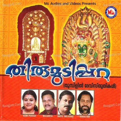 Thirumudippara - Reji Sadanandan