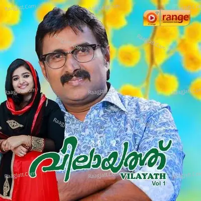 Vilayath Vol 1 - Firos Thamalssery