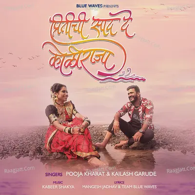 Pritichi Saad De Koliraja Cover