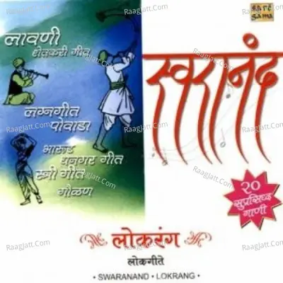 Swaranand Lokrang Compilation Loksangeet Poster