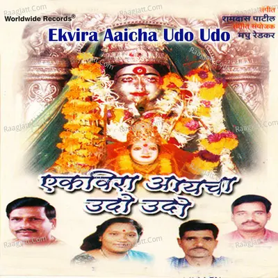 Ekvira Aaicha Udo Udo Poster