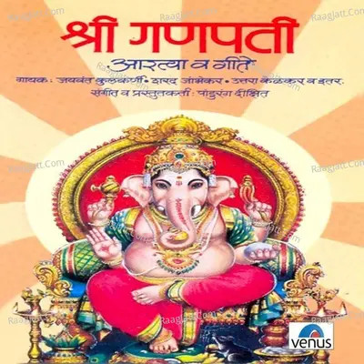 Shree Ganpati - Uttara Kelkar