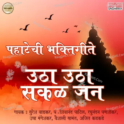 Pahatechi Bhaktigeete Poster