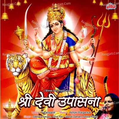 Shri Devi Upasana - Sadhana Sargam