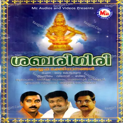 Sabarigiri - Edappaal Viswanath