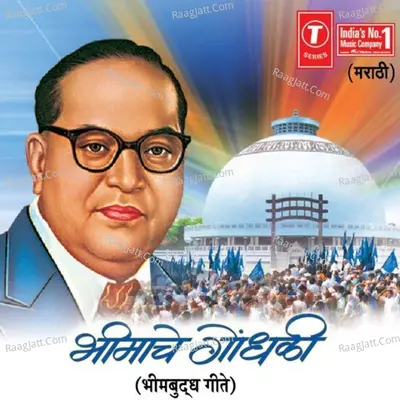 Bheemache Gondhli - Anand Shinde