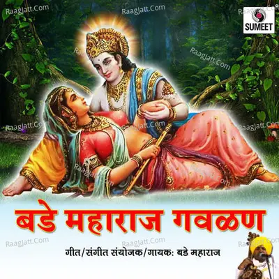 Bade Maharaj Gavlan - Bade Maharaj