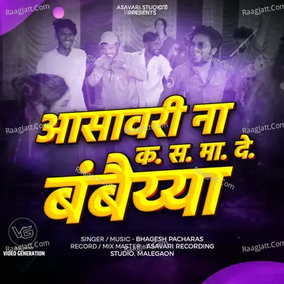 Asavari Na K.S.Ma.De Bambaiyya Cover