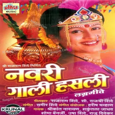 Navri Gali Hasli - Sameer Shinde