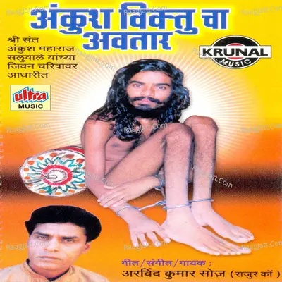 Ankush Viktu Cha Avatar - Arvind Soaz