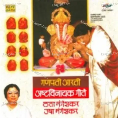Ganapati Aarti Ashtavinayak Geete Mar Lata Usha - Lata Mangeshkar