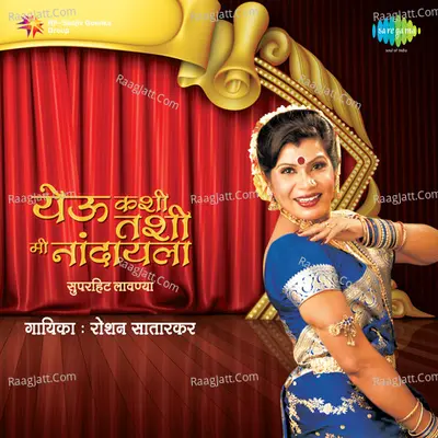 Yevu Kashi Tashi Mi Nandayla Cover