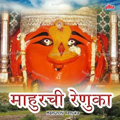Mahurchi Renuka - Shakuntala Jadhav