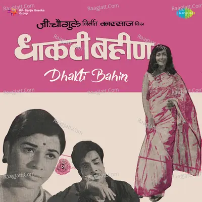 Dhakti Bahin Poster