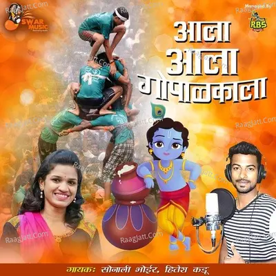 Aala Aala Gopalkala Cover