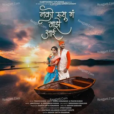 Nako Rusu Ga Majhe Aai Cover