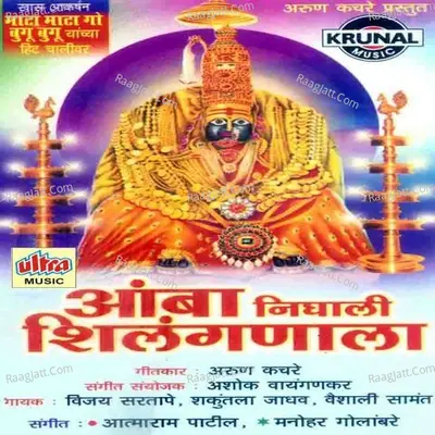 Amba Nighali Shilanganala - Vijay Sartape