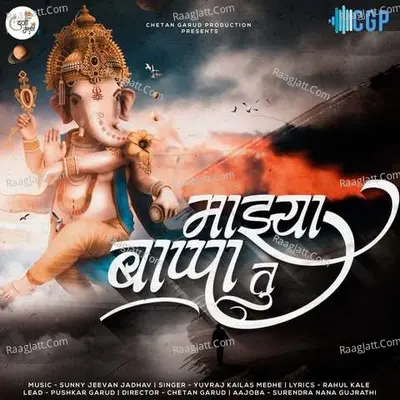 Mazya Bappa Tu Cover