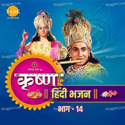 Shree Krishna Bhajan - Vol. 14 Poster