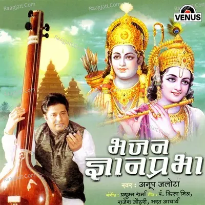 Bhajan Gyanprabha - Anup Jalota
