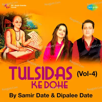 Tulsidas Ke Dohe Vol-4 Cover