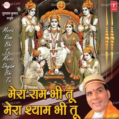 Mera Ram Bhi Tu Mera Shyam Bhi Tu Poster