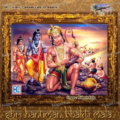 Shri Hanuman Bhakti Mala - Rakesh Kala