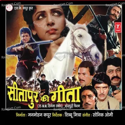 Sitapur Ki Geeta - Sonik-Omi